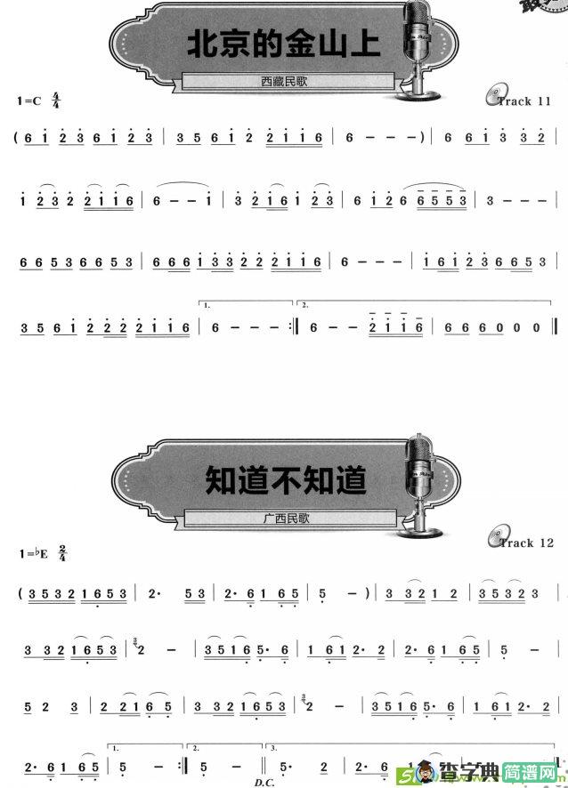 在北京的金山上萨克斯谱
