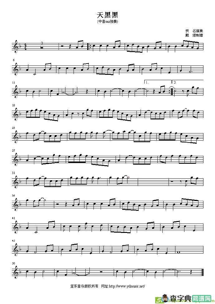 天黑黑萨克斯谱(李偲菘作曲)