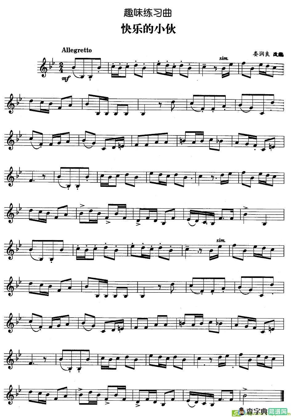 趣味练习曲：快乐的小伙铜管谱