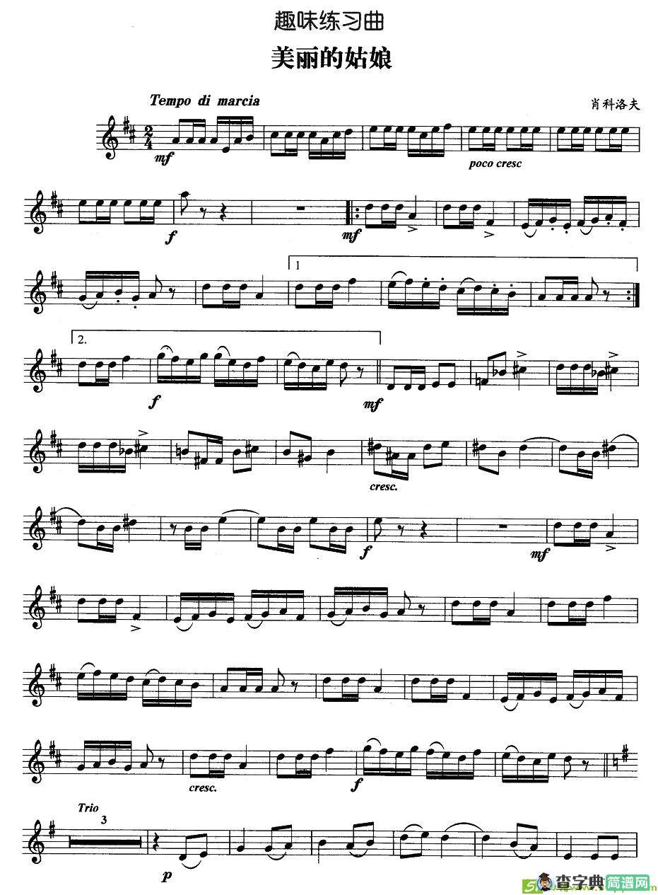 趣味练习曲：美丽的姑娘铜管谱