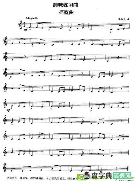 趣味练习曲：摇篮曲铜管谱
