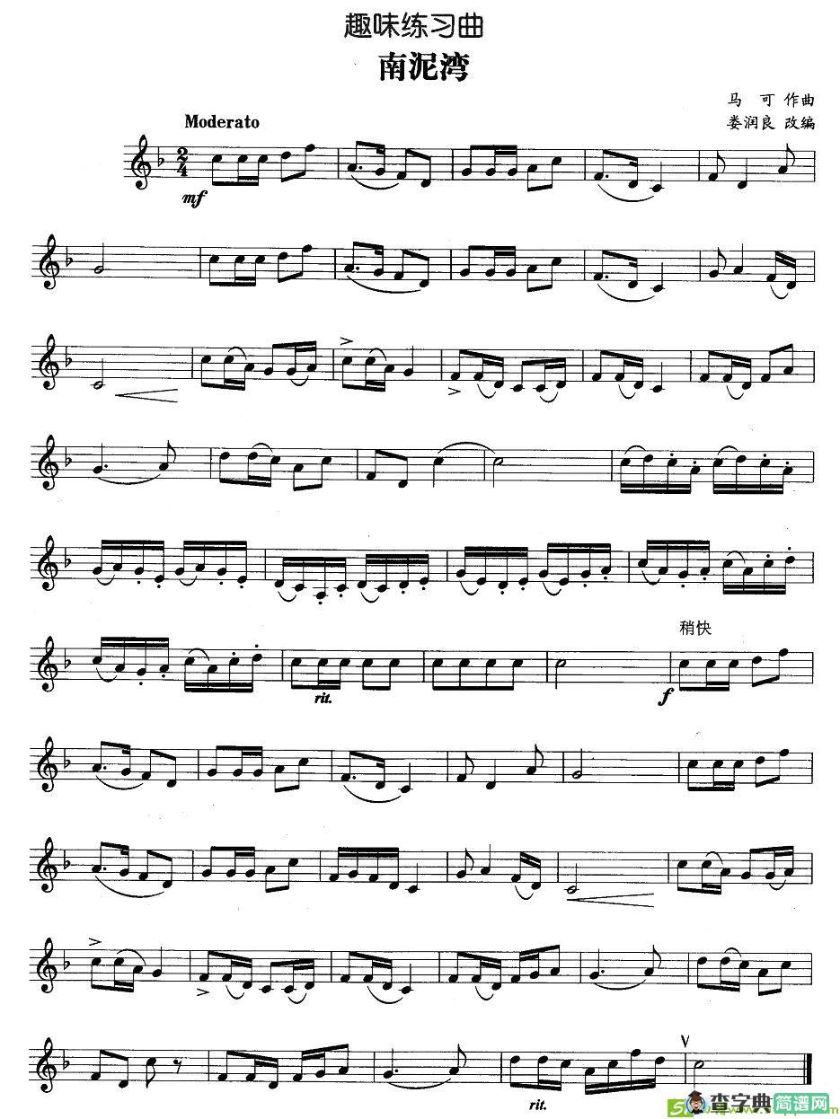 趣味练习曲：南泥湾铜管谱