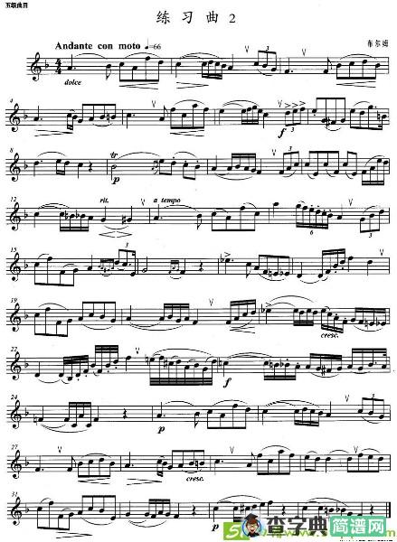 小号考级五级：练习曲铜管谱