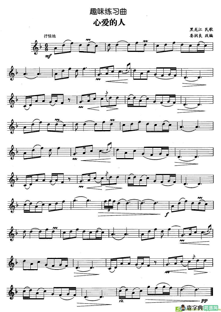 趣味练习曲：心爱的人铜管谱