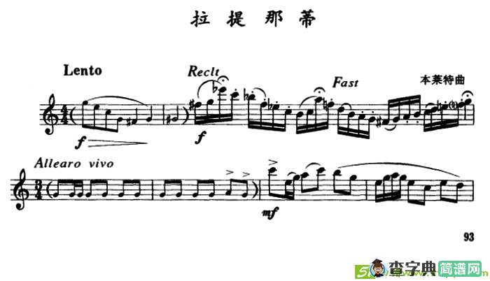 拉提那蒂萨克斯谱