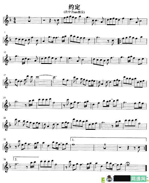 约定萨克斯谱(陈小霞作曲)