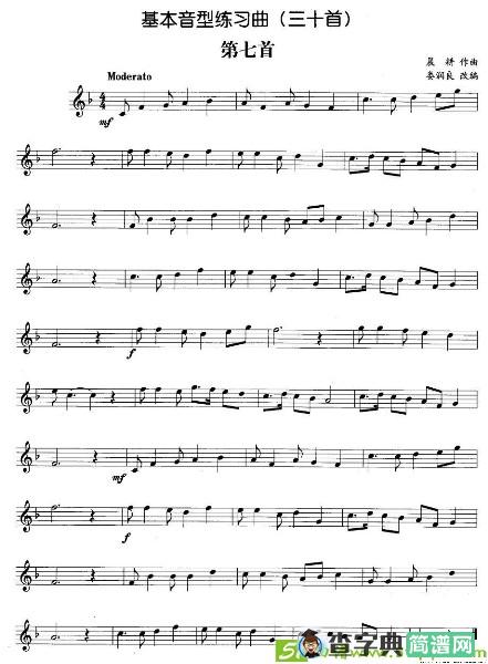 基本音型练习曲第七首铜管谱(晨耕作曲)