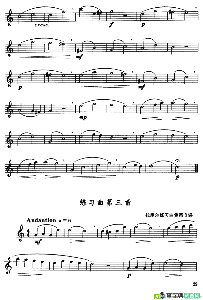 C大调、a小调及3首练习曲萨克斯谱