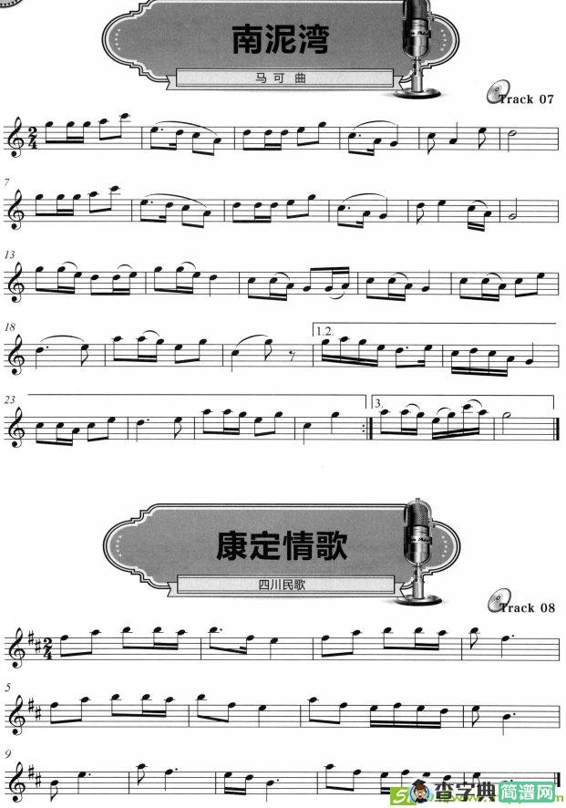 南泥湾（线谱）萨克斯谱