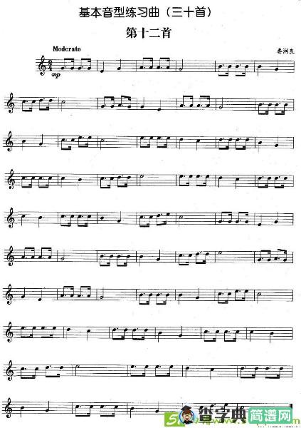 基本音型练习曲第十二首铜管谱(娄润良作曲)