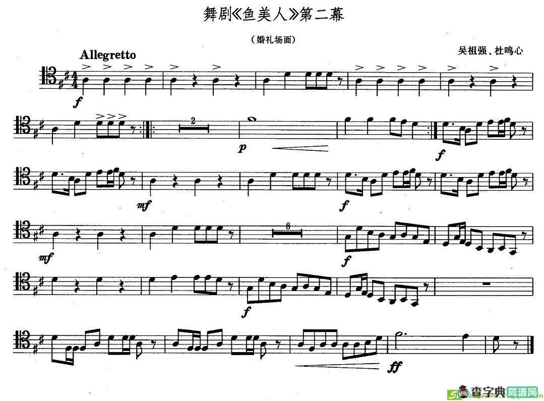 乐队乐曲片段：舞剧《鱼美人》第二幕铜管谱(吴祖强作曲)