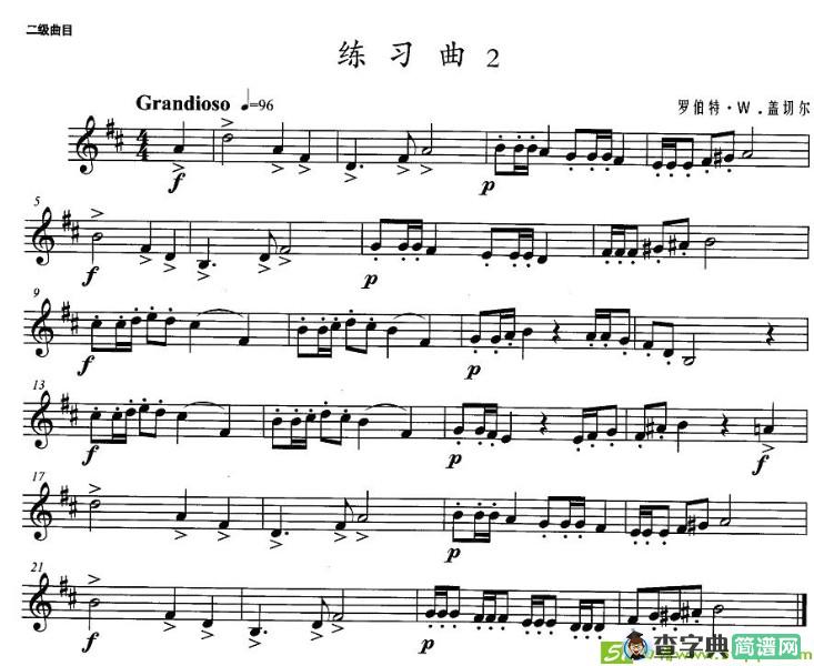 小号考级二级：练习曲铜管谱