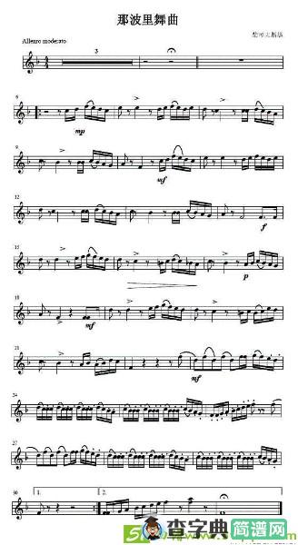 那波里舞曲铜管谱