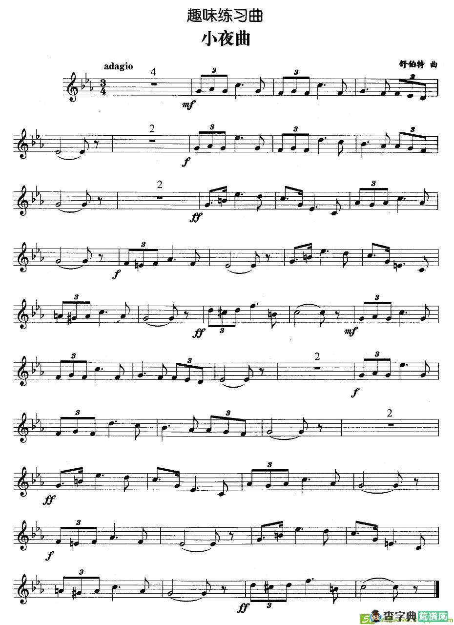 趣味练习曲：小夜曲铜管谱(舒伯特作曲)