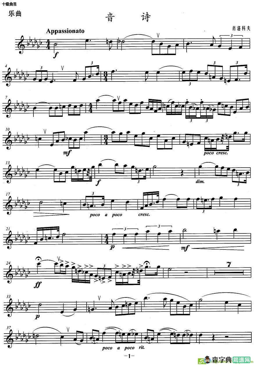 音诗铜管曲谱(小号)
