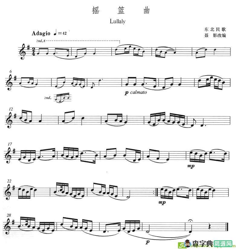 摇篮曲铜管谱