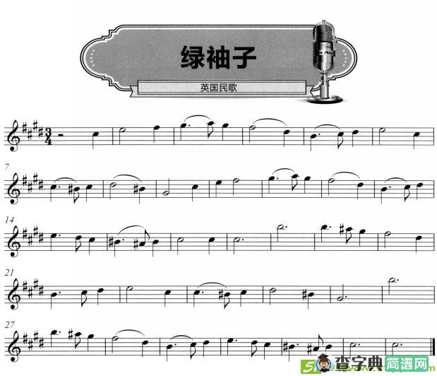 绿袖子（线谱）萨克斯谱
