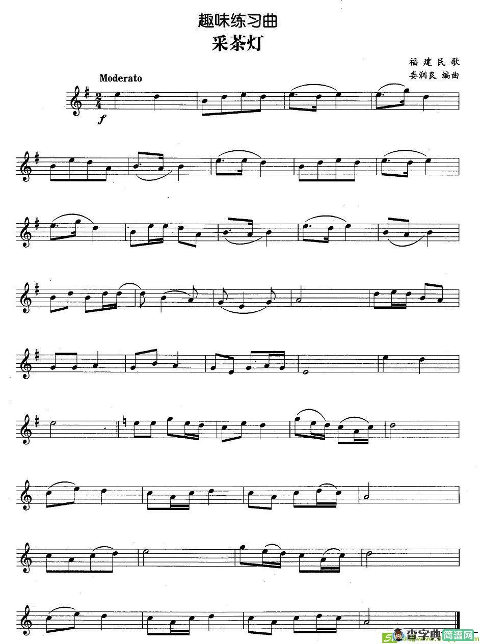 趣味练习曲：采茶灯铜管谱
