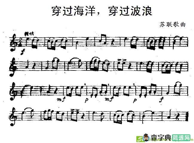 穿过海洋，穿过波浪铜管曲谱