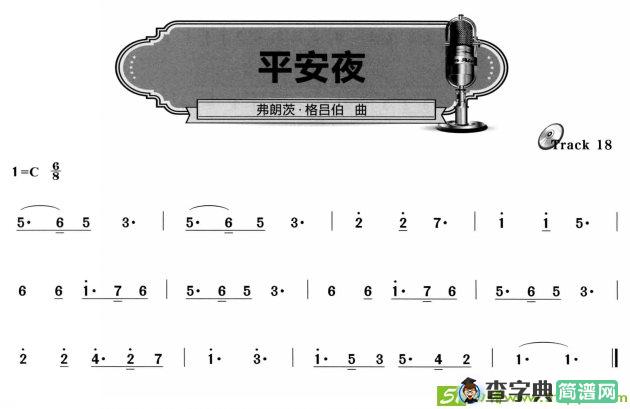 平安夜萨克斯谱