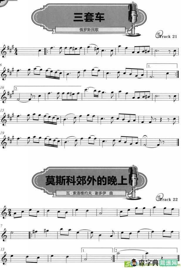 三套车（线谱）萨克斯谱