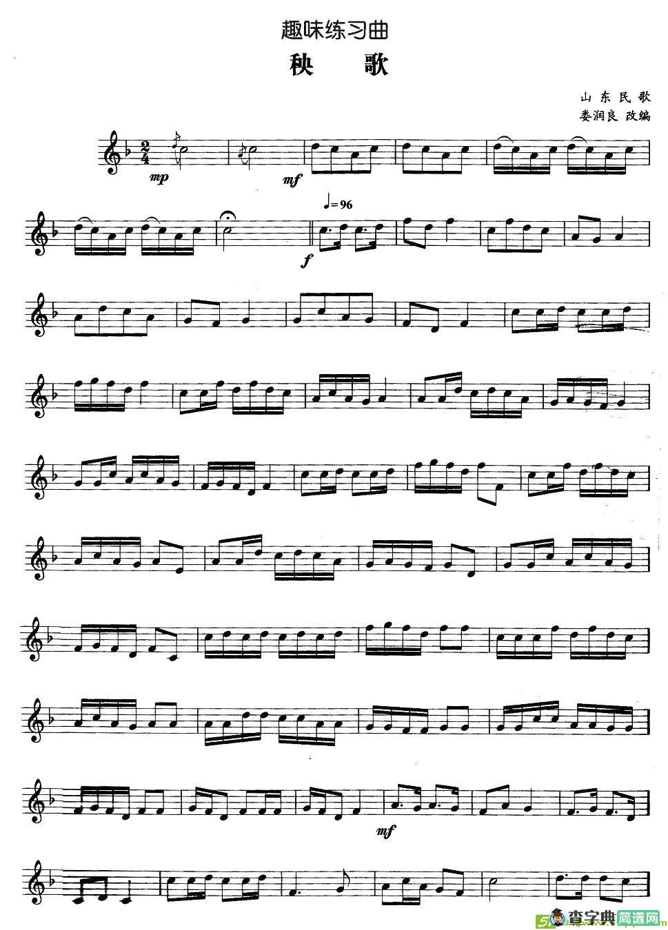 趣味练习曲：秧歌铜管谱