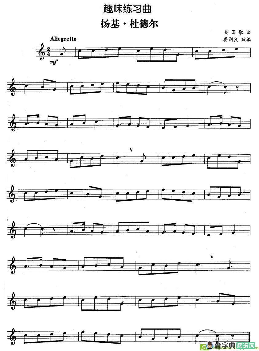 趣味练习曲：扬基·杜德尔铜管谱