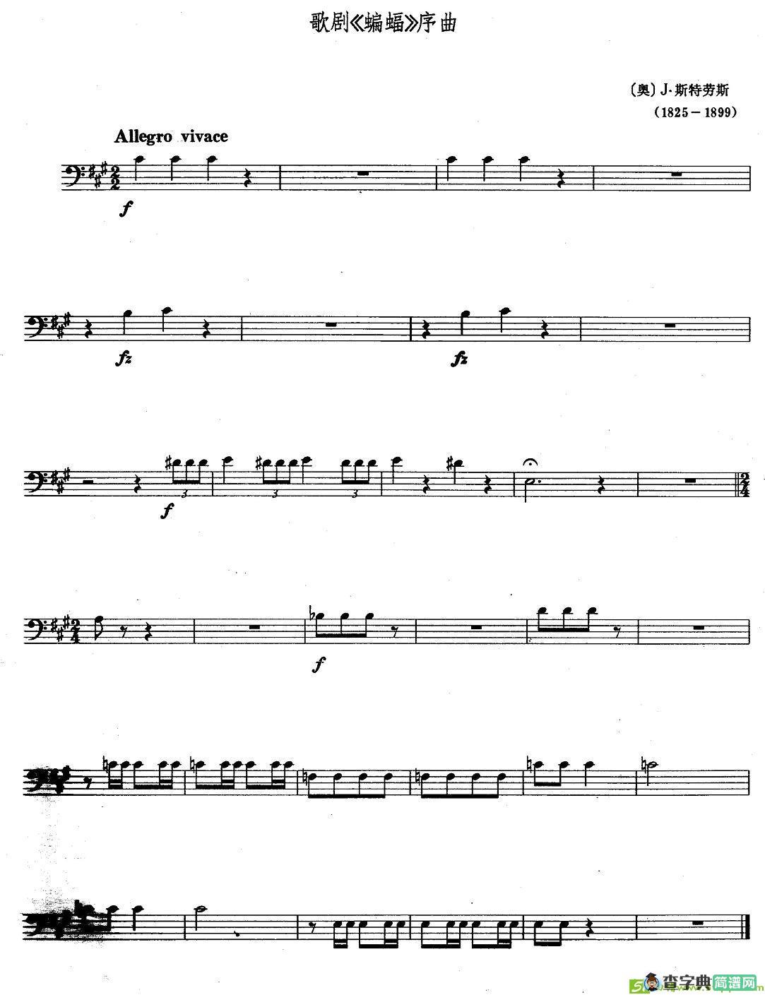 乐队乐曲片段：歌剧《蝙蝠》序曲铜管谱(约·斯特劳斯作曲)