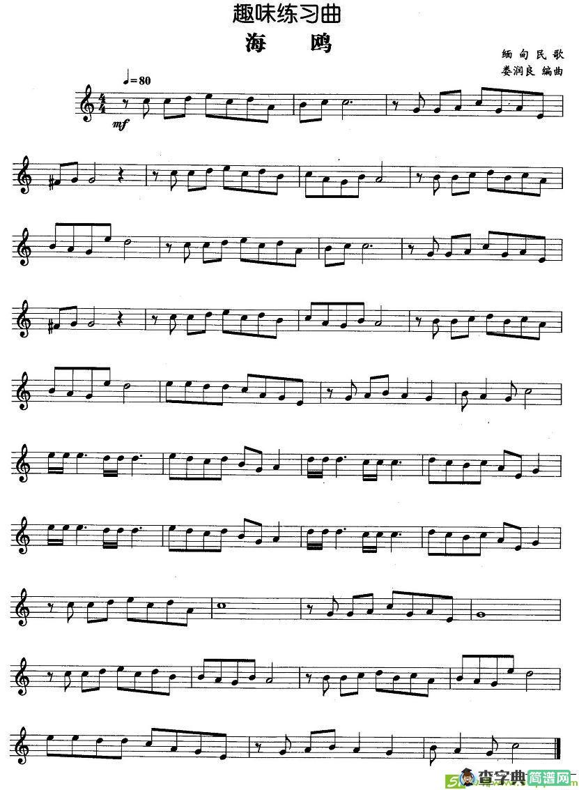 趣味练习曲：海鸥铜管谱(娄润良作曲)