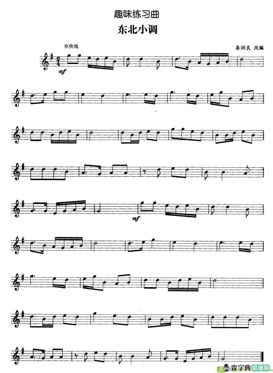 趣味练习曲：东北小调铜管谱
