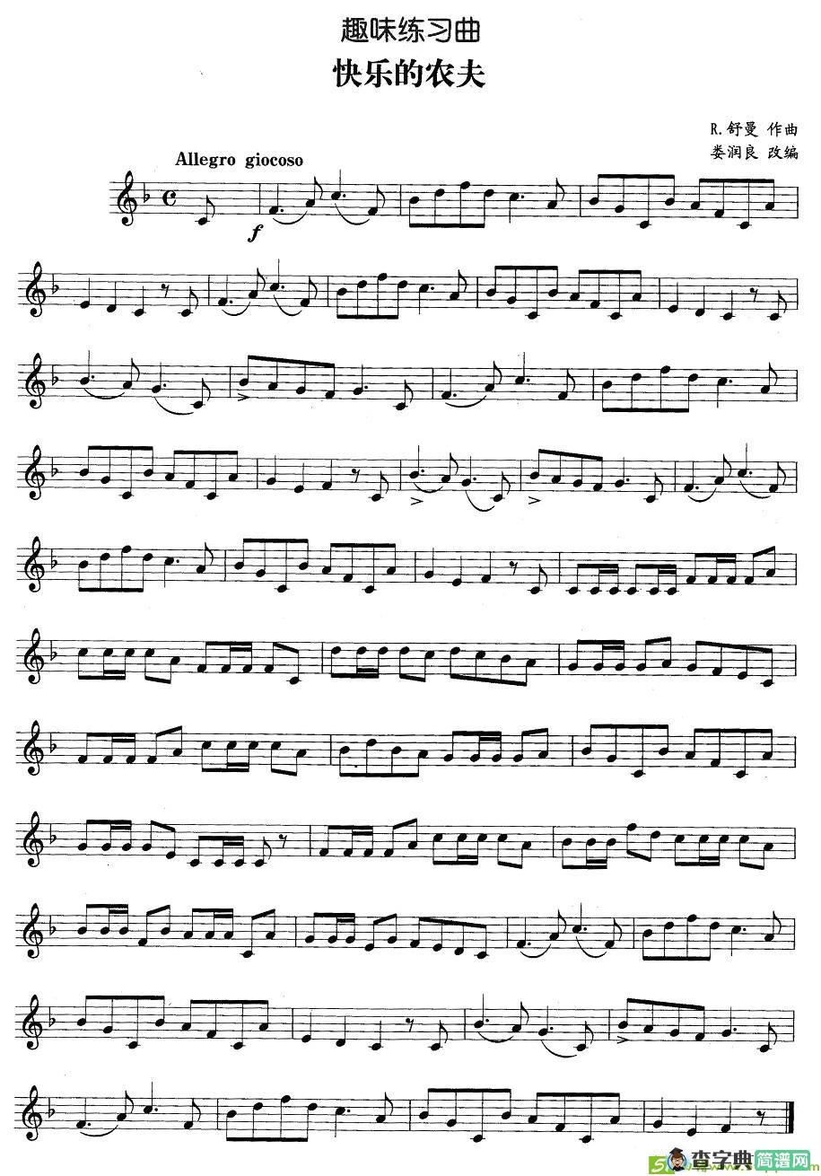 趣味练习曲：快乐的农夫铜管谱([德]舒曼作曲)