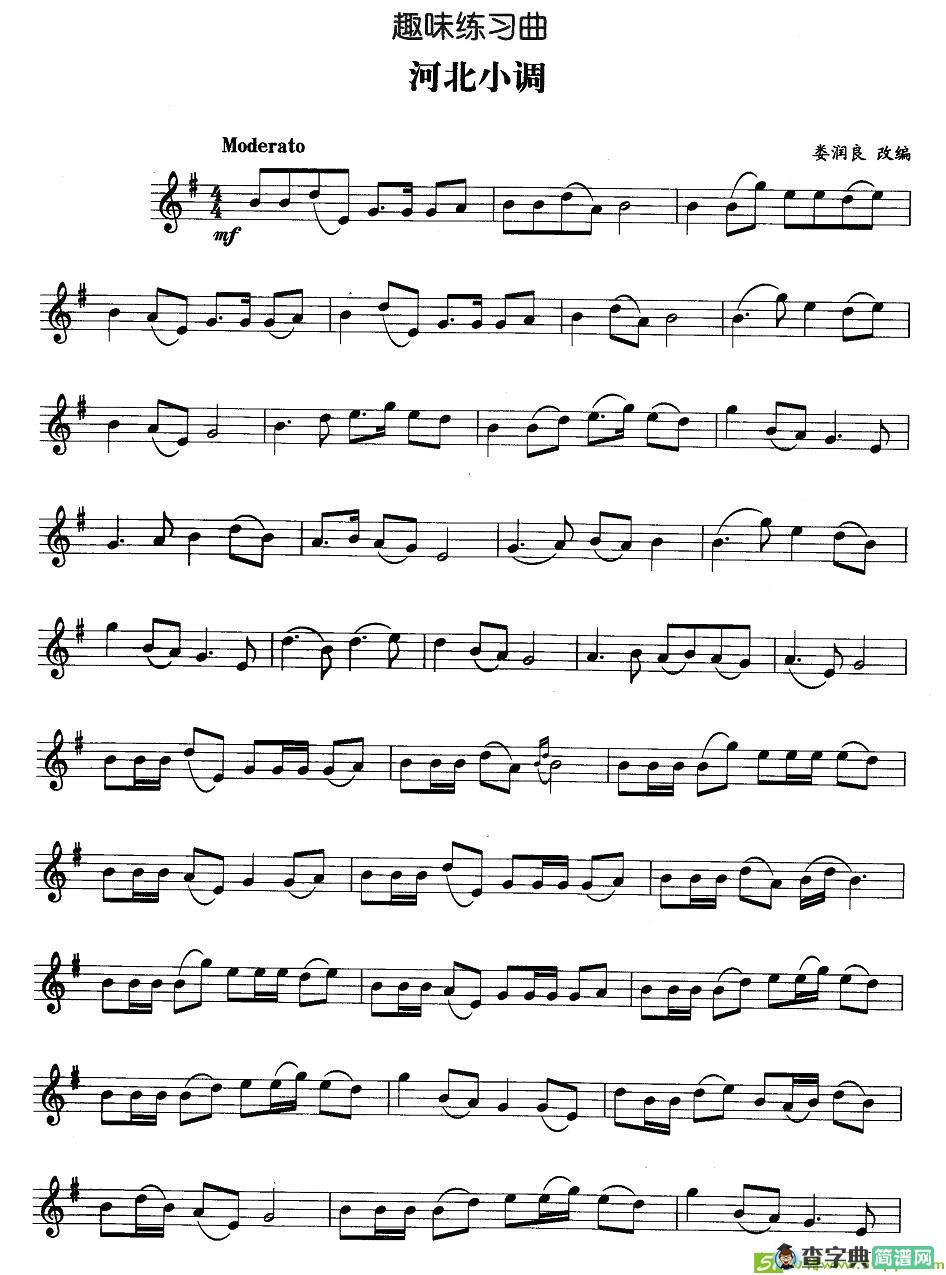 趣味练习曲：河北小调铜管谱