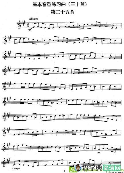基本音型练习曲第二十五首铜管谱