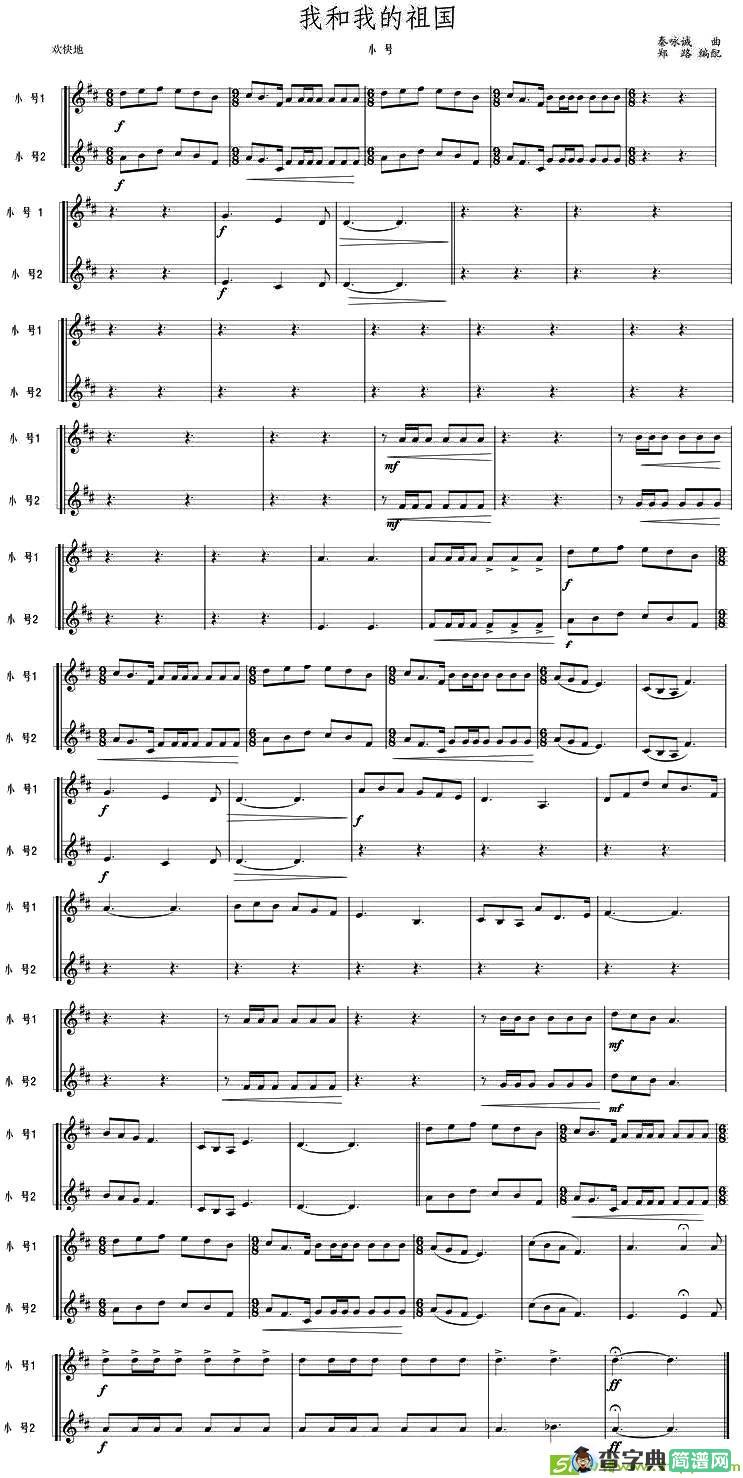 我和我的祖国铜管谱(秦咏诚曲作曲)