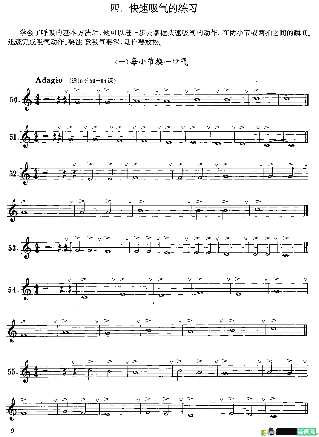 快速吸气的练习铜管谱(宋建敏作曲)