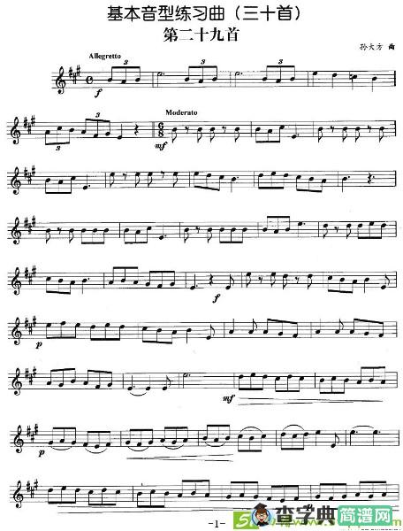 基本音型练习曲第二十九首铜管谱(孙大方作曲)