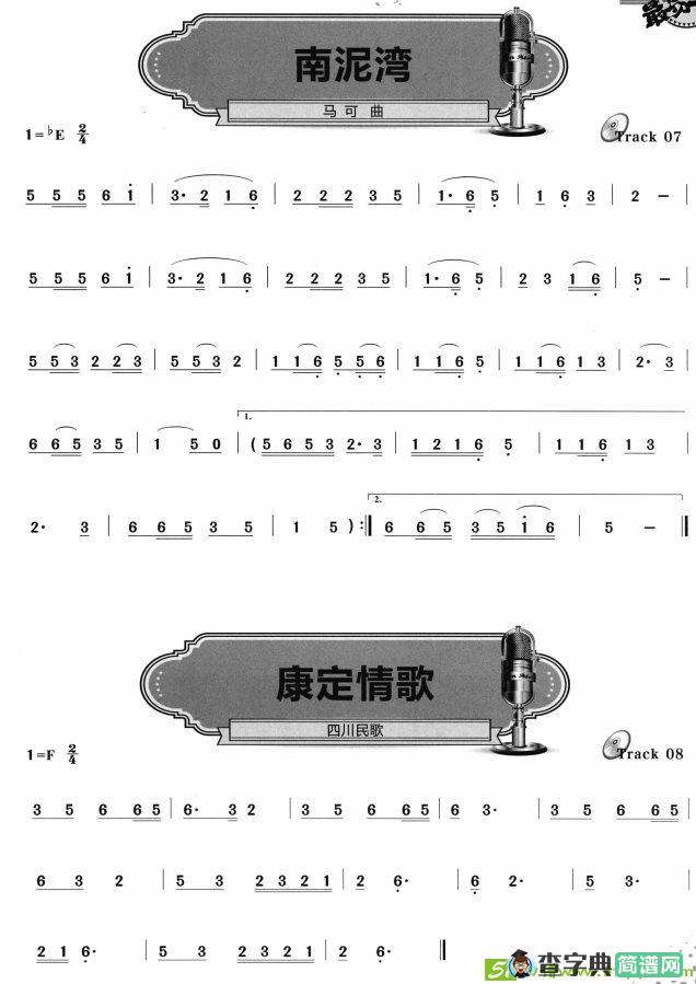 南泥湾萨克斯谱