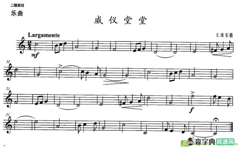 小号考级二级：威仪堂堂铜管谱