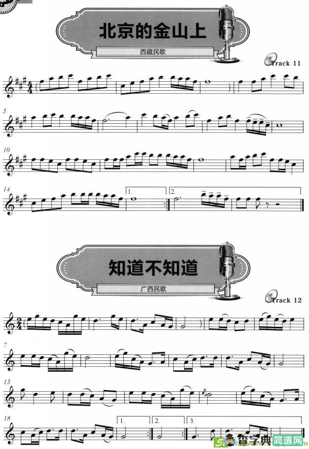 在北京的金山上（线谱）萨克斯谱