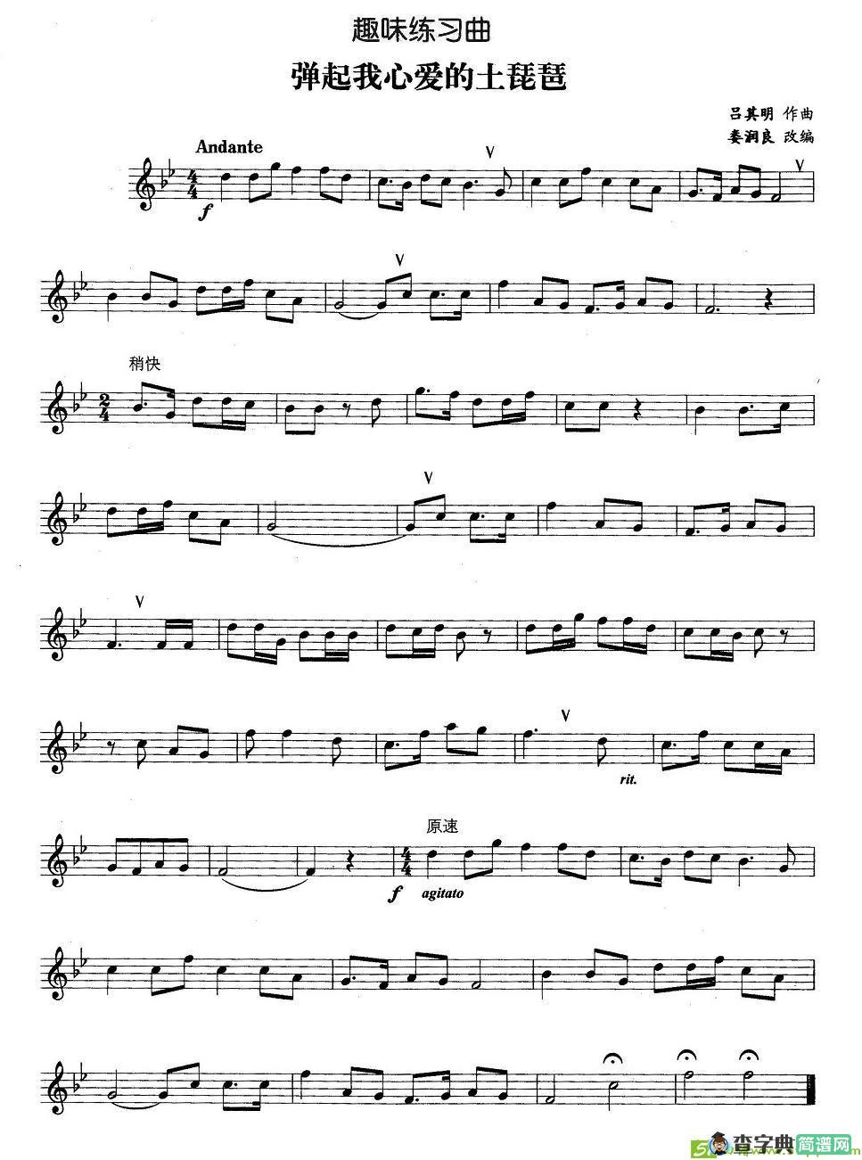 趣味练习曲：弹起我心爱的土琵琶铜管谱