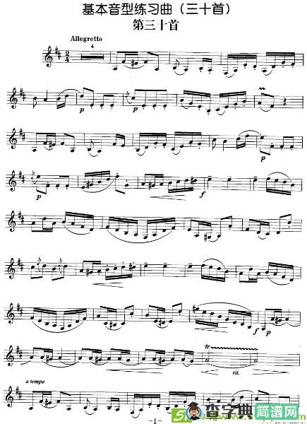 基本音型练习曲第三十首铜管谱