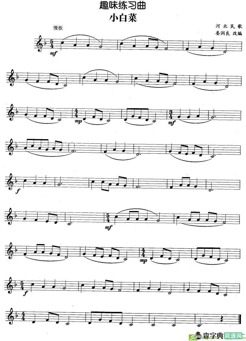 趣味练习曲：小白菜铜管谱(娄润良作曲)