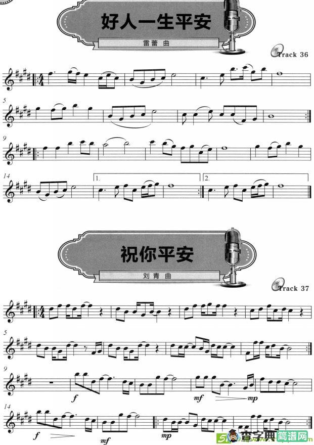 平安二首（线谱）萨克斯谱