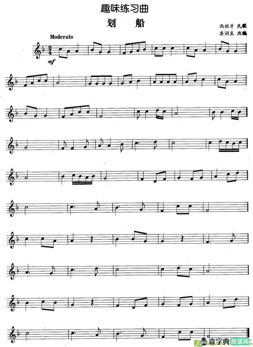 趣味练习曲：划船铜管谱