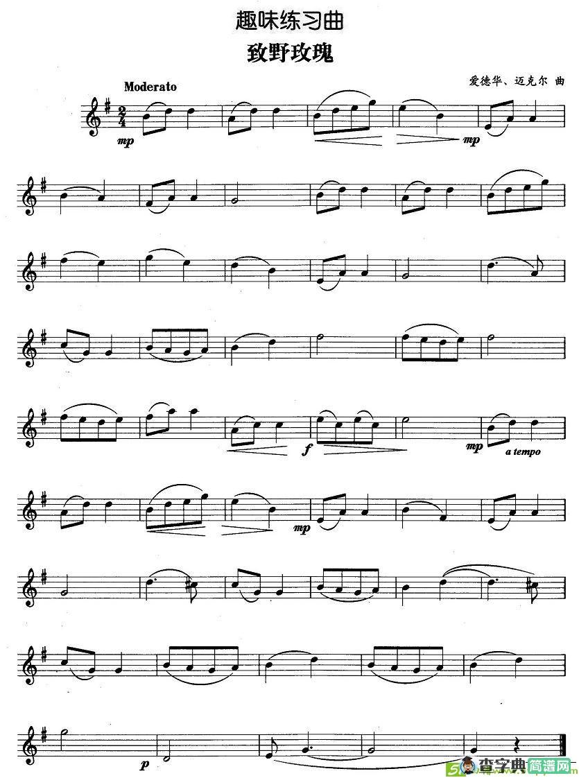 趣味练习曲：致野玫瑰铜管谱