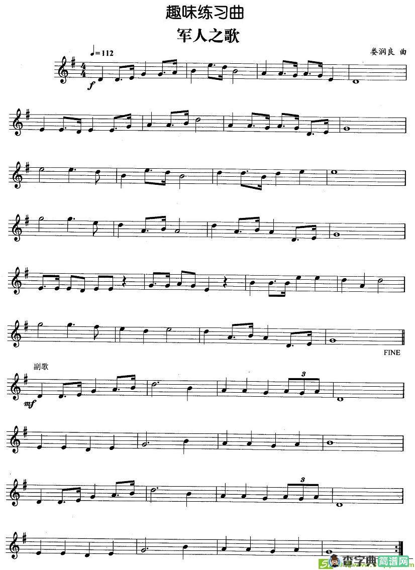 趣味练习曲：军人之歌铜管谱(娄润良作曲)