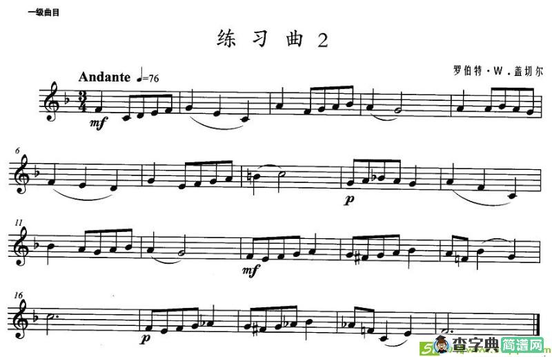 小号考级一级：练习曲铜管谱