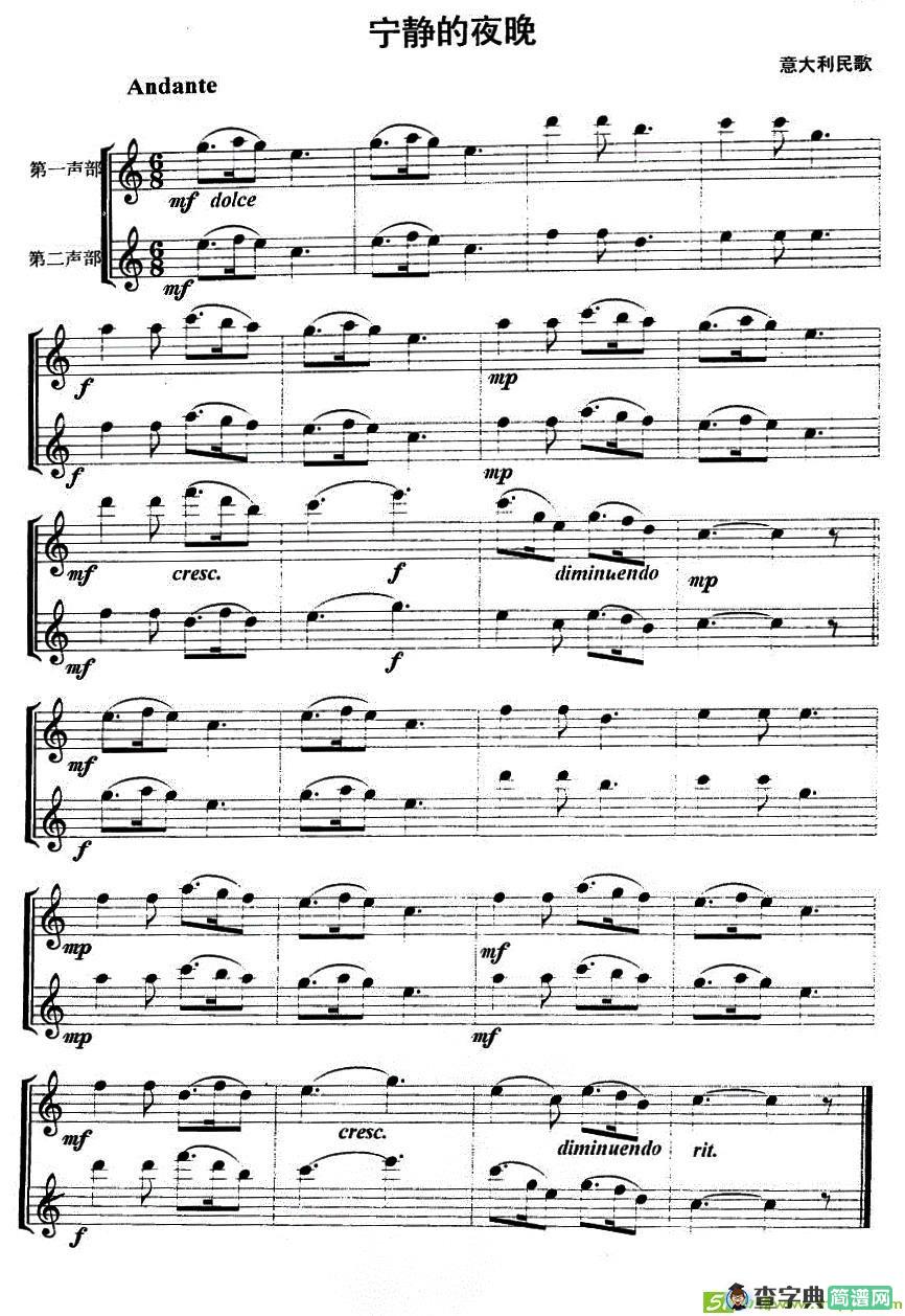 宁静的夜晚铜管曲谱