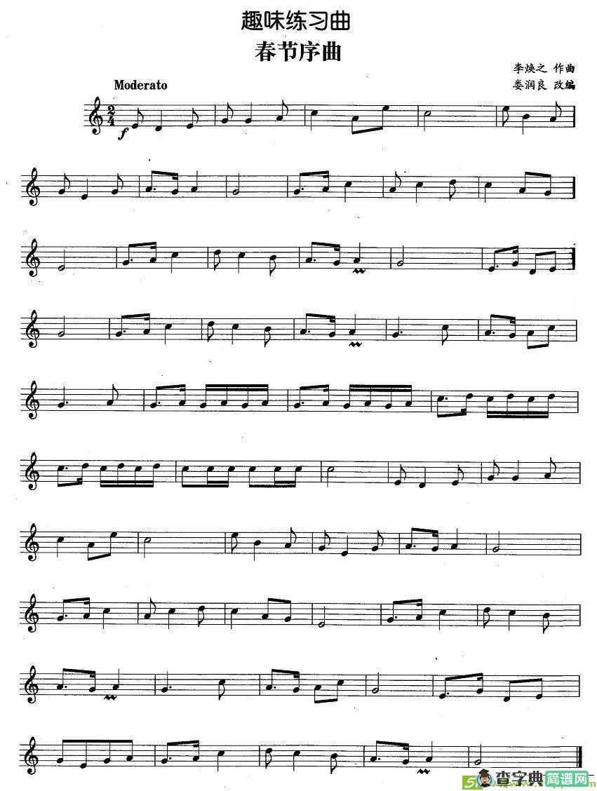 趣味练习曲：春节序曲铜管谱(李焕之作曲)