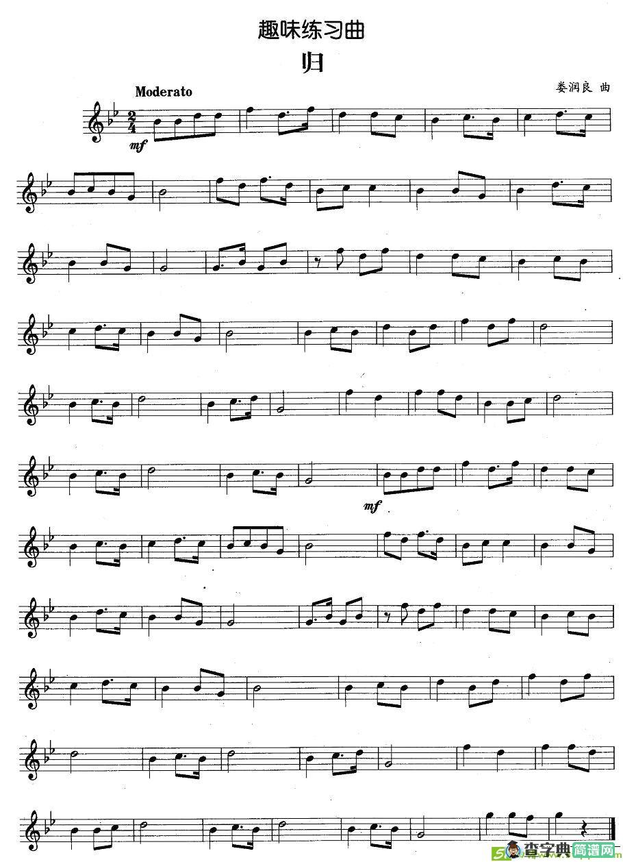 趣味练习曲：归铜管谱